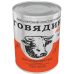 Говядина тушеная ГОСТ в/с Орск 20х338г