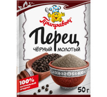 Перец черный молотый Приправыч, 50 г