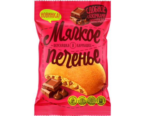 Печенье мягкое Вкусняшка в кармане сдобное с кусочками шоколада, 50г