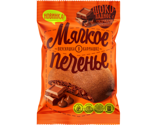 Печенье мягкое Вкусняшка в кармане шоколадное с кусочками шоколада, 50г