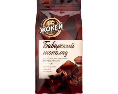 Кофе молотый Жокей Баварский шоколад, 150г