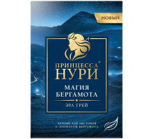 Чай черный Принцесса Нури Магия Бергамота, 200г