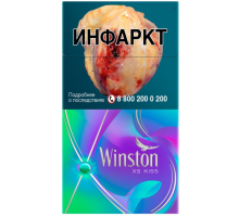 Сигареты Winston XS Kiss Cosmo