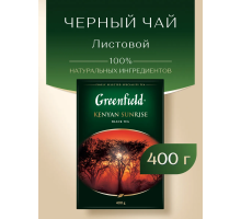 Чай Greenfield Kenyan Sunrise листовой, 400г
