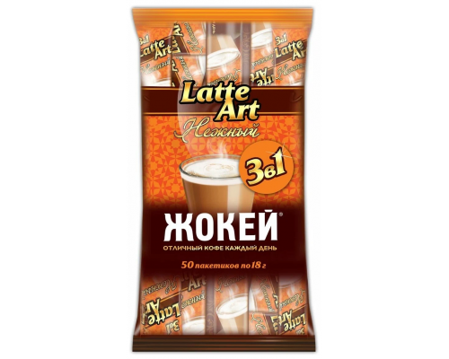 Растворимый кофе Жокей Latte Art 3 в 1 нежный, 50*18г