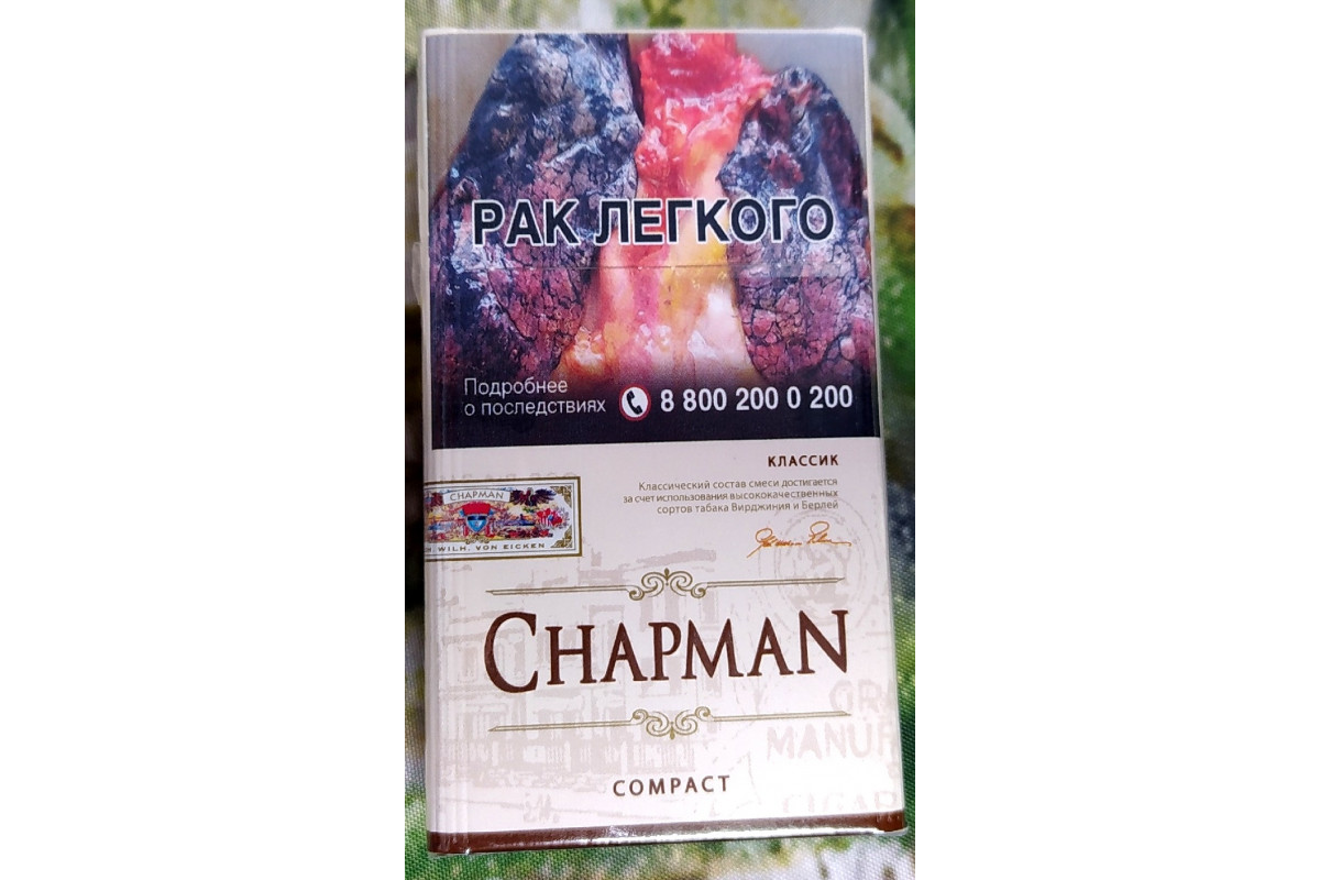 Сигареты чапман классик компакт