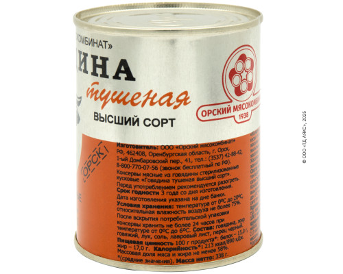 Говядина тушеная ГОСТ в/с Орск 20х338г